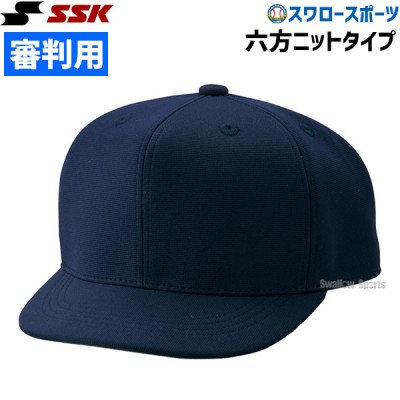SSK エスエスケイ 審判帽子(六方ニットタイプ) BSC47