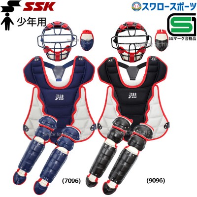 野球 SSK エスエスケイ 少年 軟式用 キャッチャー防具 4点セット バック付 捕手用 CGSET23JNC