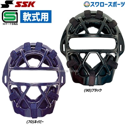 SSK エスエスケイ JSBB公認 防具 軟式用 マスク (A・B号球対応) キャッチャー用 CNM2010S SGマーク対応商品