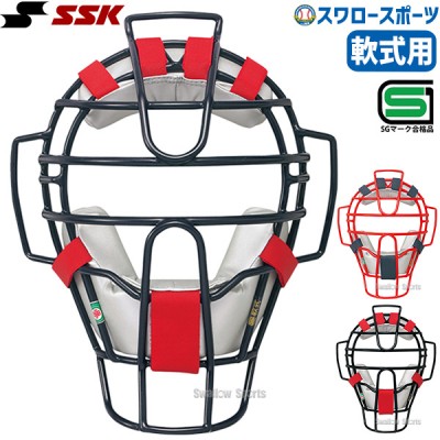SSK エスエスケイ 防具 軟式用 マスク (M号球対応) 一般 大人 キャッチャー用 CNM2100CS 野球部 軟式野球 野球用品 スワロースポーツ