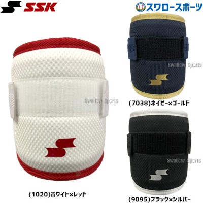 野球 SSK エスエスケイ 防具 打者用 カラーエルボーガード ショートタイプ EG001SC
