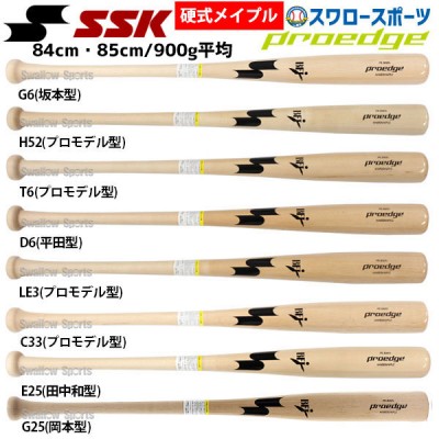 エスエスケイ SSK 硬式木製バット PROEDGE プロエッジ メイプル BFJマーク入り PE3005 