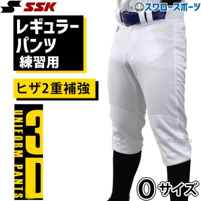 野球 ユニフォームパンツ ズボン SSK エスエスケイ 限定 練習着 スペア PUP005R Oサイズ