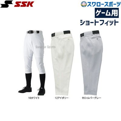 SSK エスエスケイ ゲーム用 ショート フィット 野球 ユニフォームパンツ ズボン UP015S