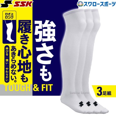 【即日出荷】 SSK エスエスケイ 靴下 ソックス 3足組 ソックス 24-27cm YA2137