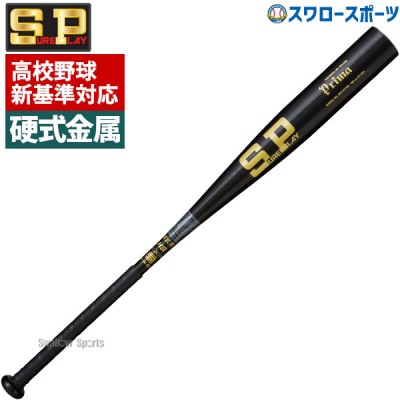 【新基準対応】野球 シュアプレイ 硬式 金属バット 超々ジュラルミン 83cm 900g平均 高校野球 新基準対応 SBT-M743 SUREPLAY
