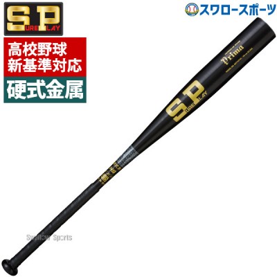 【新基準対応】野球 シュアプレイ 硬式 金属バット 超々ジュラルミン 84cm 900g平均 高校野球 新基準対応 SBT-M744 SUREPLAY