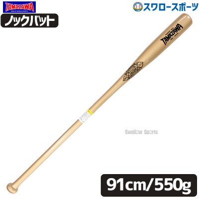 玉澤 タマザワ ノックバット 朴×合板バット TBK-W91G バット 野球用品 スワロースポーツ