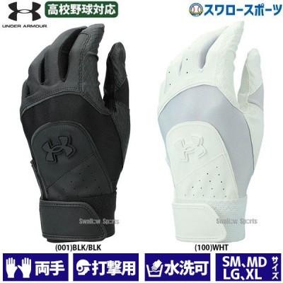 アンダーアーマー 野球 バッティンググローブ 両手 手袋 UA スターター NC 両手用 高校野球対応 1364498 