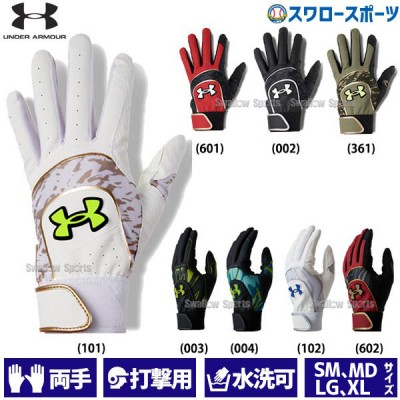 アンダーアーマー 野球 バッティンググローブ 両手 手袋 UA スターター 両手用 1364733 野球用品 スワロースポーツ 