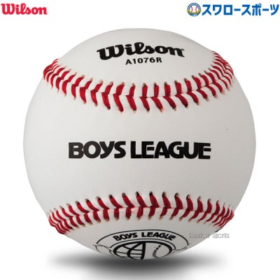 ウィルソン 日本少年野球連盟（ボーイズリーグ）試合球 公式試合球 ※1ダース売り WTA1076R Wilson