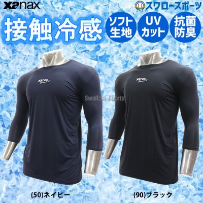 野球 ザナックス ウェア ウエア 接触冷感 コンプリート アンダーシャツ 2 ローネック 丸首 七分袖 BUS772 XANAX 