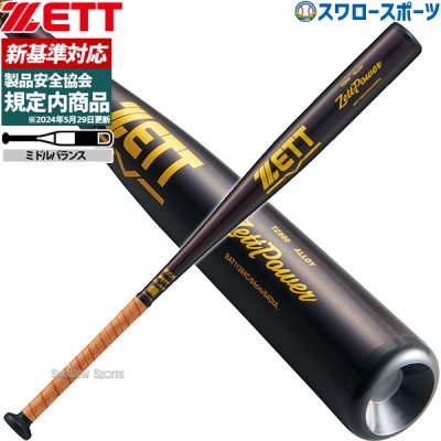野球 ゼット 限定 硬式 金属 バット ゼットパワー 金属製 ZETTPOWER BAT113 ミドルヘッドバランス ZETT 野球用品 スワロースポーツ
