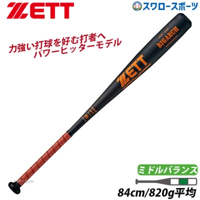 ゼット ZETT 硬式金属バット 硬式 バット ビッグアーチ 金属製 中学生用 BAT21084 硬式バット 84cm 820g 