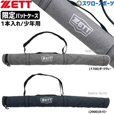 【即日出荷】 ゼット 限定 ケース 少年用 バットケース 1本入れ BC621J ZETT 