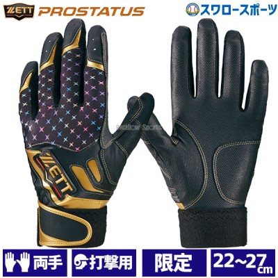 野球 ゼット 限定 プロステイタス バッティング手袋 両手用 BG721AS ZETT 野球用品 スワロ―スポ―ツ 