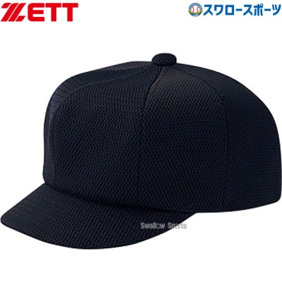 野球 ゼット 審判員用品 キャップ 帽子 球審用 BH210 ZETT 野球用品 スワロースポーツ