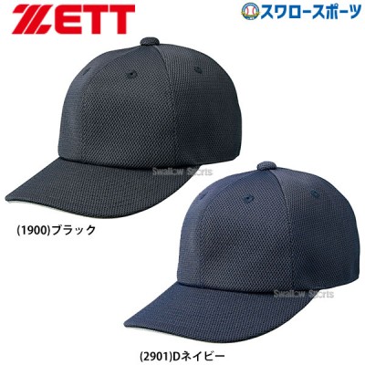 ゼット ZETT 試合用 六方 キャップ BH564