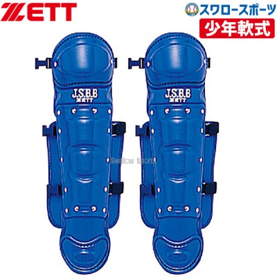 ゼット ZETT 防具 キャッチャー レガーツ 軟式用 少年用 BLL7200B 