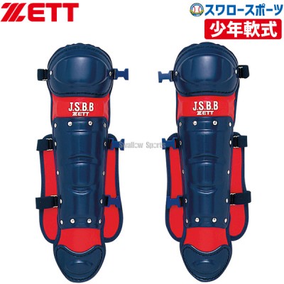 ゼット ZETT JSBB公認 防具 キャッチャー レガーツ 軟式 少年用 BLL7270A 