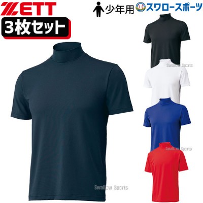 野球 ゼット ZETT 少年用 ウェア ライトフィット アンダーシャツ ハイネック 半袖 3枚 セット BO1920J-3 野球用品 スワロースポーツ