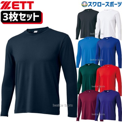 野球 ゼット ウェア ライトフィット アンダ―シャツ クルーネック 長袖 3枚 セット BO8910-3 ZETT 野球用品 スワロ―スポ―ツ