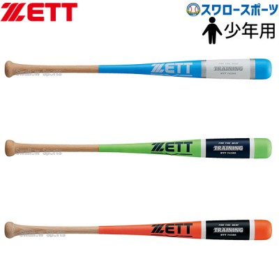 野球 ゼット 限定 少年用 木製 木製バット ジュニア 練習用バット トレーニングバット 実打撃可能 80cm 800g平均 BTT74380 ZETT 