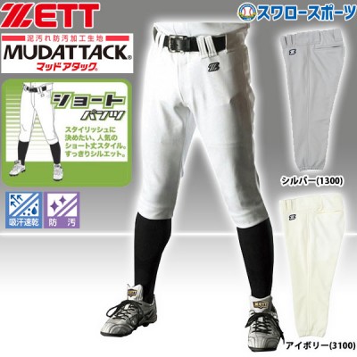 ゼット ZETT 野球 ユニフォームパンツ ズボン ショート マッドアタック BU1072CPA