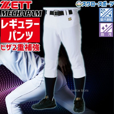 ゼット ウェア ウエア ユニフォームパンツ ズボン レギュラーパンツ 野球 ユニフォームパンツ ズボン ヒザ二重補強 BU1282P 
