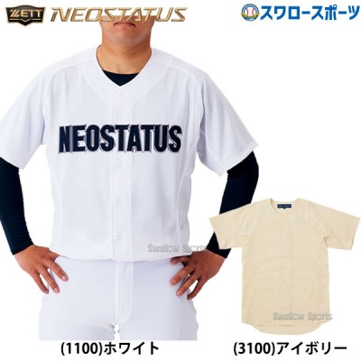 ゼット 野球 ユニフォーム ユニフォームシャツ ネオステイタス フルオープンスタイル BU535 ZETT