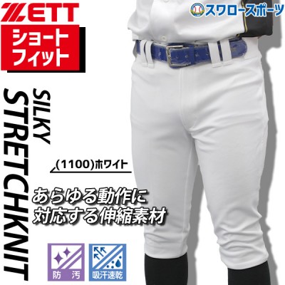 【R】野球 ユニフォームパンツ ズボン ゼット ZETT ネオステイタス ショートフィット 伸縮 新商品 BU812CP