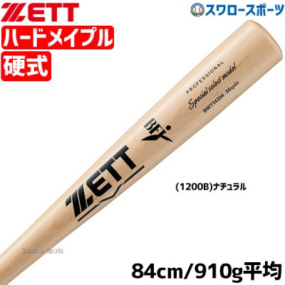 23%OFF 野球 バット 軟式 一般軟式 バット ゼット 一般 軟式木製プロステイタス ハードメイプル 84cm/800g平均 BWT30284 ZETT 