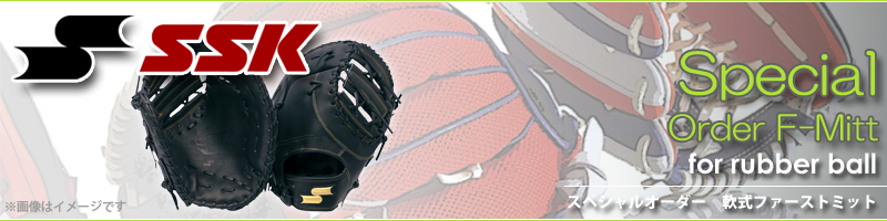 野球用品専門店スワロースポーツ SSK 軟式スペシャルオーダー 