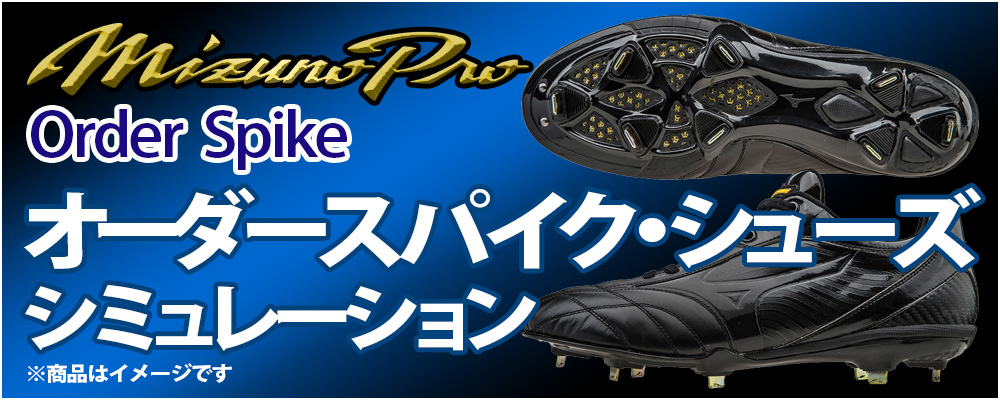 【新品未使用】ミズノプロ 野球 スパイク Mizuno Pro 25.5cmEE