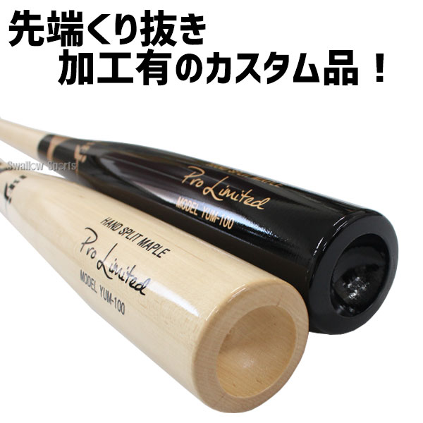 販売特別価格 da様専用 ヤナセ木製バット硬式用 MODEL YUM611 - 野球