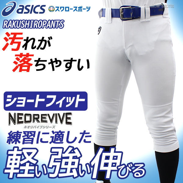 アシックス ベースボール 野球 ユニフォームパンツ ズボン