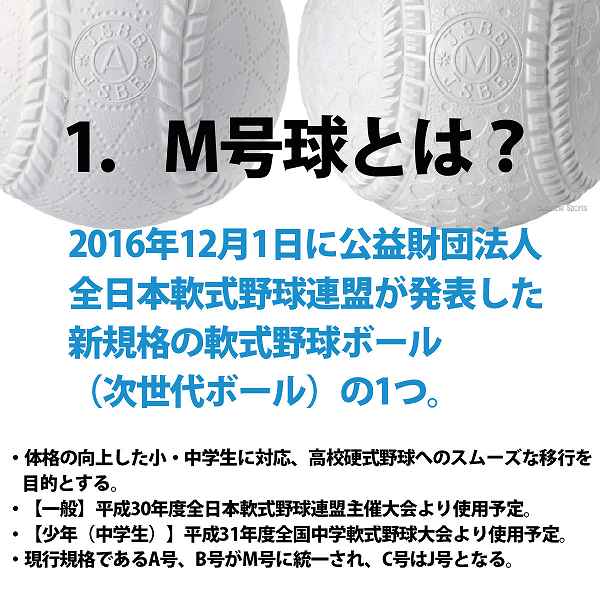 11/27 本店限定 ポイント7倍】 ナガセケンコー M号 軟式野球ボール M号