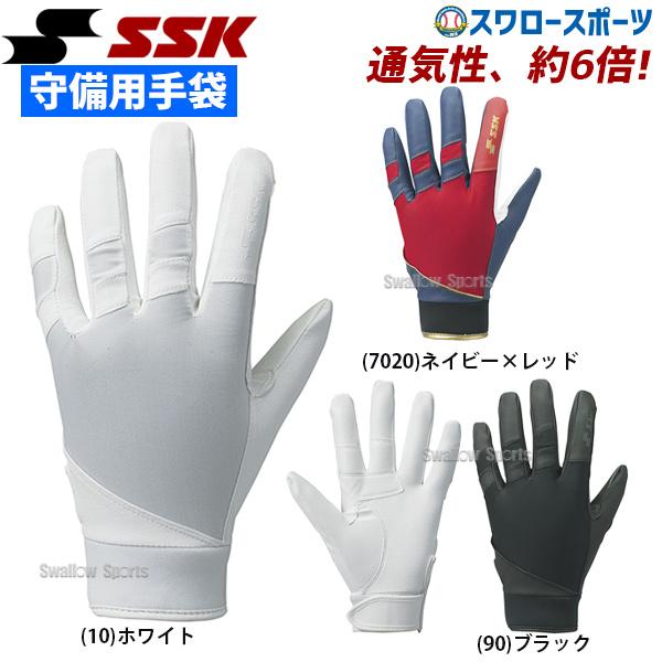 SSK エスエスケイ 守備用 手袋 高校野球対応カラーあり BG1004S - 野球