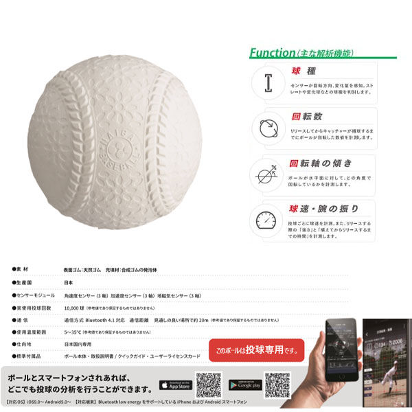 SSK エスエスケイ 軟式用 J球 J号球 ナイガイ IoT野球ボール 