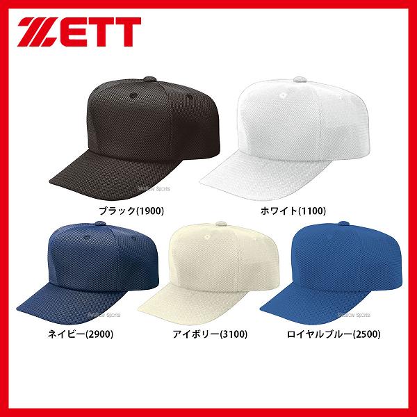 ゼット ZETT 六方角型 試合用 ダブルメッシュ キャップ BH563 - 野球 
