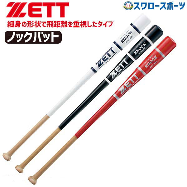 ゼット ZETT ノック バット 木製 硬式軟式兼用 BKT1450 - 野球用品専門 