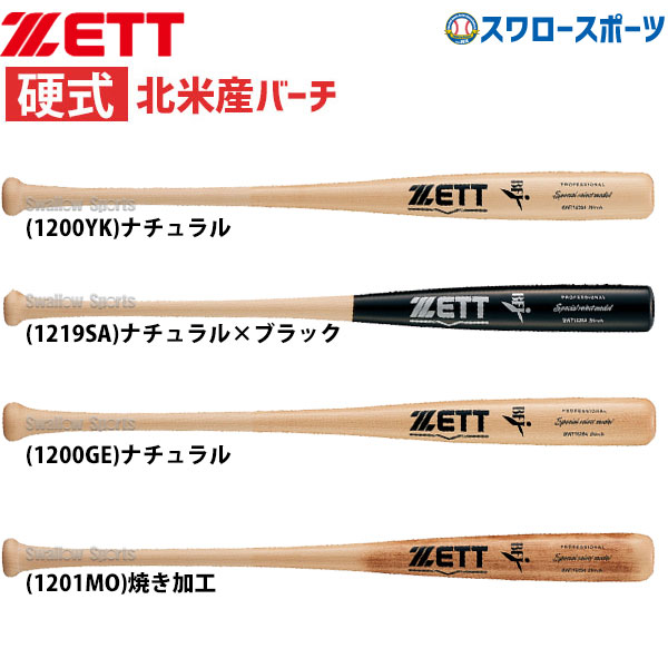 ZETT ゼット 硬式木製バット スペシャルセレクトモデル 84cm BWT14314 1200NA 野球 硬式ST