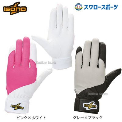 イソノ isono 守備用 手袋 片手用 IBT-2033SB
