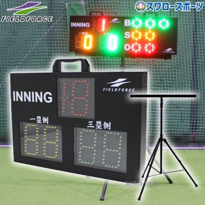 野球 フィールドフォース セット デジタル投球カウンター 三脚 FDTC-1500C-FDSK-3