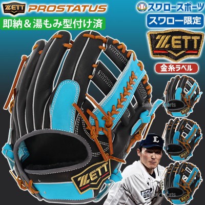 ゼット Zett 軟式グラブ特集 野球用品スワロースポーツ
