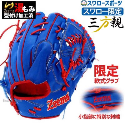 日本限定 ジームスZEEMS 硬式用 投手 野球