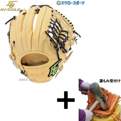 【湯もみ型付け込み/代引、後払い不可 】 野球 ハイゴールド 軟式グローブ グラブ 三塁手 サード・オールポジション用 KKG-005SP HI-GOLD