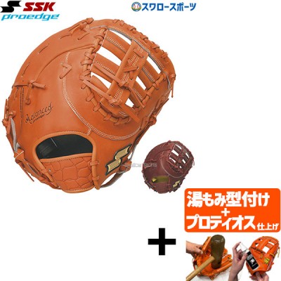 【プロティオス型付け込み/代引、後払い不可 】野球 SSK エスエスケイ 限定 硬式ファーストミット 硬式 ファーストミット プロエッジ PROEDGE アドヴァンスドシリーズ Tタイプ 一塁手用 AKTF833D23