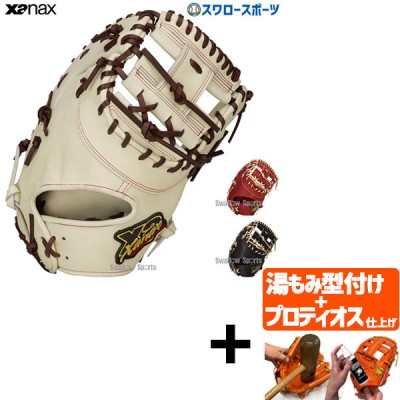 【プロティオス型付け込み/代引、後払い不可 】野球 ザナックス 硬式ファーストミット トラストエックス ファースト 一塁手用 FO2型 BHF24FO2X XANAX