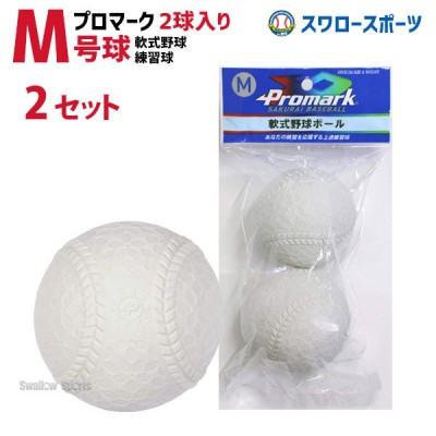 Ｍ号ボール軟式新規格、M号球特価販売の特集 野球用品スワロースポーツ
